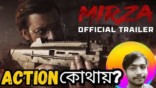 Mirza Movie Review|Action কোথায়?|Ankush|