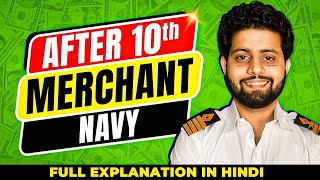 10वी के बाद Merchant Navy कैसे जॉइन करें? How To Join Indian Merchant Navy After Class10th 2024