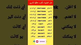 جمل إنجليزية تستخدم بكثرة لمحادثات الحياة