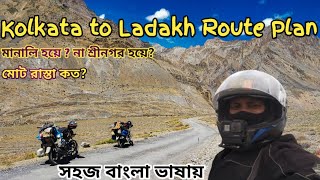 Kolkata To Ladakh Route Plan // Leh Ladakh Route Plan // Kolkata To Ladakh Road Trip