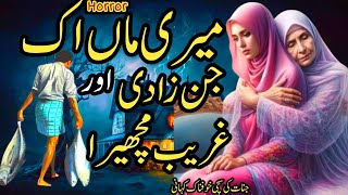 Meri Maa EK JinZadi Or Ghareeb Machera | Intehai Dilchasp Khofnak Kahani | Urdu Kahaniyan