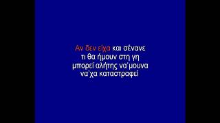 Με προδώσαν οι φίλοι μου-Πάριος καραόκε