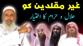 Ghair Muqallidin Ke Paas Halal O Haram Ka Ikhtyar.