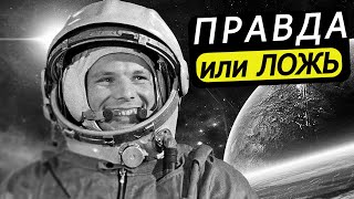 ЗАГАДКА КОСМОСА, ИЛИ ГАГАРИН НЕ ЛЕТАЛ В КОСМОС. 1961 год.