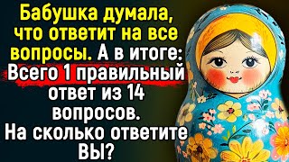 ВЫ НЕ "Советский Человек", Если Не Сможете Ответить Хотя бы На 3 из 14 Вопросов | Эпоха Мысли