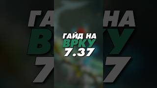 гайд на Windranger 7.37 Dota 2