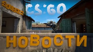 COUNTER STRIKE 2  КАРТЫ ИЗ ТРЕЙЛЕРА  ОБЗОР ИЗМЕНЕНИЙ