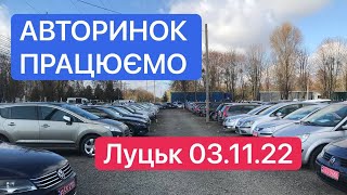 Ціни на авто у Луцьку. Авторинок Луцьк листопад 2022 ч.1