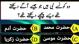 islamic Knowledge sawal Jawab in Urdu || Urdu Islamic Quiz video | Islamic General knowledge||