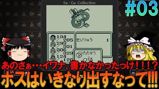 魔界塔士Sa・Ga ほぼゲームボーイ版 part3 ほぼ初見プレイで浮遊城牢獄脱出まで【サガ1】【ゆっくり実況】