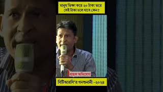 বিটিআরসি'র গনশুনানীতে গ্রাহকের অভিযোগ😡 কোটি কোটি টাকা 😳ব্যালেন্স ফ্লাশ করে নিয়ে যাচ্ছে | Bangla News