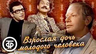 Взрослая дочь молодого человека (Дорога на Чаттанугу) (1990)