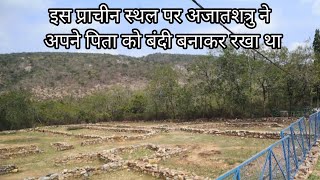 Bimbisara Jail Ancient Monument Bimbisar Father Of Ajatashatru Jail Rajgir Bihar बिम्बिसार जेल बिहार