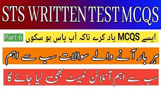 Written test MCQS Part 6 || STS Most important past Paper MCQS || Sindh Sarkar