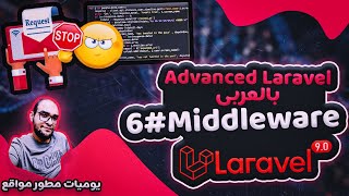 laravel middleware tutorial in arabic