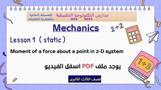 lesson 1 static moment of a force about a point in 2 D system