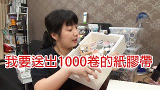 【棋樂玩文具】我要送出1000卷的紙膠帶｜回顧2021手帳｜開箱2022手帳