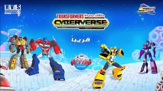 قريباً #Transformers موسم جديد على أكشن - #سبيستون