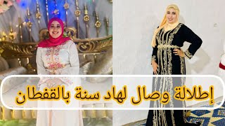 إطلالة وصال لهاد سنة💫كانت موفقة باختيارتها في القفطان💕شنو رأيكم🤔#wissal_ali