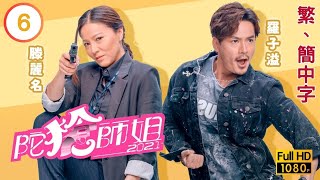 TVB警匪喜劇線上看 | 陀槍師姐2021 06/30 | 宣萱(安娜)餌誘色魔現身 |宣萱 |陳豪 |粵語中字 |2021 |Armed Reaction 2021