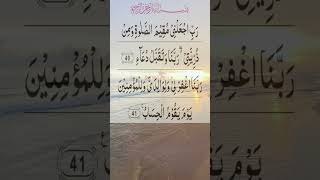 سورة إبراهيم  #القرآن_الكريم #تلاوات # #quran#trendingshorts #shorts #trending