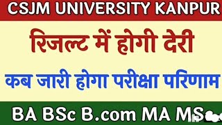 csjm result 2021 kab aayega clear date 2021 kanpur university