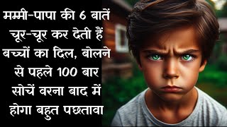 बच्चों के लिए सुविचार| acche vichar|suvichar| hindi quotes| quotes on children| hania quotes & jokes