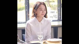 동경소녀 - 어쩌면 내일은 (My Golden Life OST Part 3) 황금빛 내 인생 OST Part 3