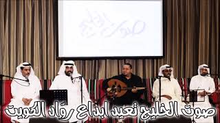 فهد الحداد - عوافي - صوت الخليج