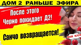 Дом 2 новости 18 января. Черно сделала заявление