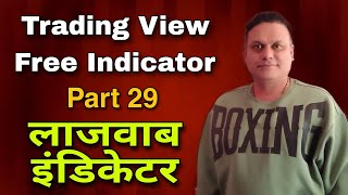 Trading View Free Indicator l Part 29 l