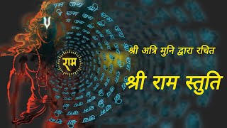 श्री राम स्तुति | Sri Ram Stuti | Shri Ram Stuti fast | Shivashisyamantras