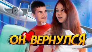 КИРИЛЛ ВЕРНУЛСЯ! МАША ТЕПЕРЬ НЕ ОДНА!