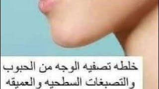 اقوى ماسك مبيض لتفتيح البشرة ب3 درجات ونفخ الخدود ومعالجة الحبوب وغلق المسامات في نفس الوقت 😍