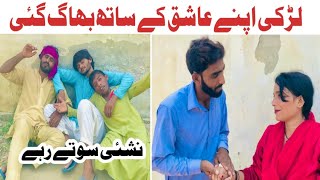 The Girl Who Ran Away With Her Lover (Comedy darama) funny videos 😂