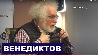 Алексей Венедиктов - Дилетантские чтения 18 марта 2021