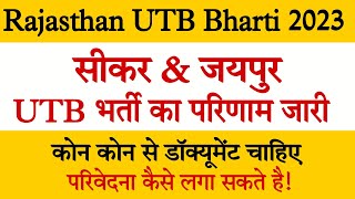 Sikar & Jaipur UTB Bharti Document Verification List आ गई // कौन कौन से डॉक्यूमेंट चाहिए जान लो