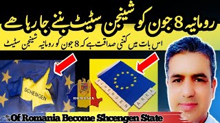 Romania Update about schengen 8Jun Must Watch || رومانیہ 8جون کو شینجن  بن جائے گا ۔۔۔؟؟ ||@Asim999