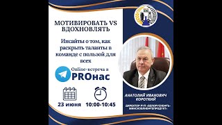 Мотивировать VS Вдохновлять: инстайты о том, как раскрыть таланты в команде с пользой для всех