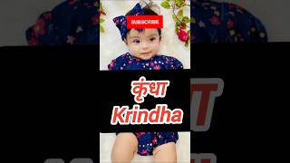 Hindu Girl Name Modern #shortsfeed #babygirlnames #shorts #viralshorts #shortsvideo #ytshorts #name