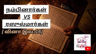 நபிகளாரின் வரலாறு|ரமழான் வினா-விடைப்போட்டி வினா இல16|#வினாவிடைகள்#இஸ்லாம் #நபி @shasartcrafts7070