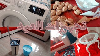 تجهيزات العيد | ترتيبات العيد في البيت ❤️🍭