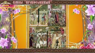 ☦ ПАССИЯ 3-Я.  ВЕЧЕРНЯ, АКАФИСТ СТРАСТЯМ ХРИСТОВЫМ, В НЕДЕЛЮ 4-Ю ВЕЛИКОГО ПОСТА