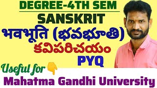 Degree 4th sem Sanskrit important question (भवभूति - కవి పరిచయం)@Myteachingtalkies