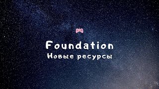 Прохождение Foundation - "Новые ресурсы" №8