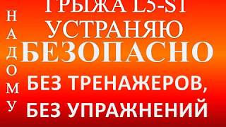 грыжа межпозвонкового диска L5-S1