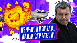 🔥🔥НЕСКОЛЬКО СТРАТЕГОВ СГОРЕЛИ НА ЭНГЕЛЬСЕ вместе с пилотами! Массированный удар по аэродромах рф