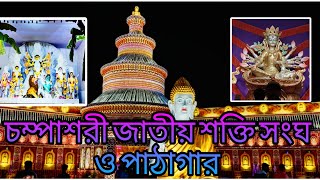 শিলিগুড়ি পূজা পরিক্রমা ২০২৪। 𝘀𝗶𝗹𝗶𝗴𝘂𝗿𝗶 𝗱𝘂𝗿𝗴𝗮 𝗽𝘂𝗷𝗮 𝟮𝟬𝟮𝟰  #𝗱𝘂𝗿𝗴𝗮𝗽𝘂𝗷𝗮𝟮𝟬𝟮𝟰 #siliguri