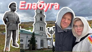 ЕЛАБУГА/ ГДЕ ОСТАНОВИТЬСЯ/ГДЕ ПОКУШАТЬ