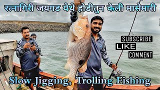 रत्नागिरी जयगड येथे केली होडीतुन मासेमरी,Slow Jigging,Trolling,GT,Finger Mark Snapper Fishing Tawsal